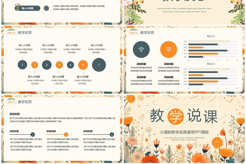 黄色小清新教师教学说课PPT通用模板