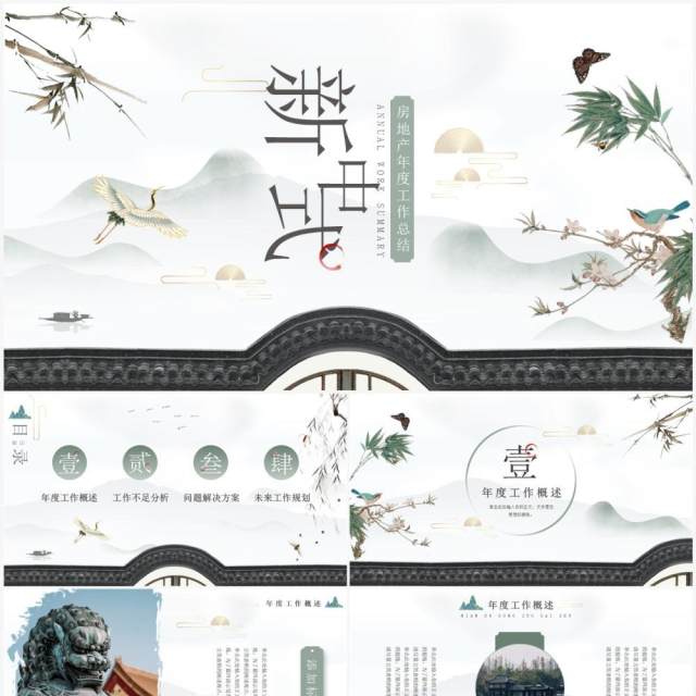 绿色新中式房地产年终总结PPT模板 绿色新中式房地产年终总结PPT模板