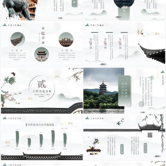 绿色新中式房地产年终总结PPT模板 绿色新中式房地产年终总结PPT模板