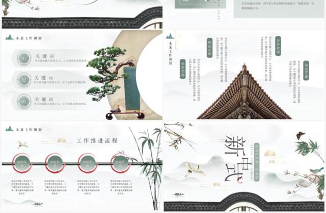绿色新中式房地产年终总结PPT模板 绿色新中式房地产年终总结PPT模板