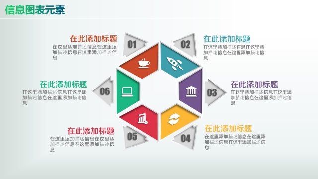 彩色PPT信息图表元素5-10 彩色PPT信息图表元素5-10