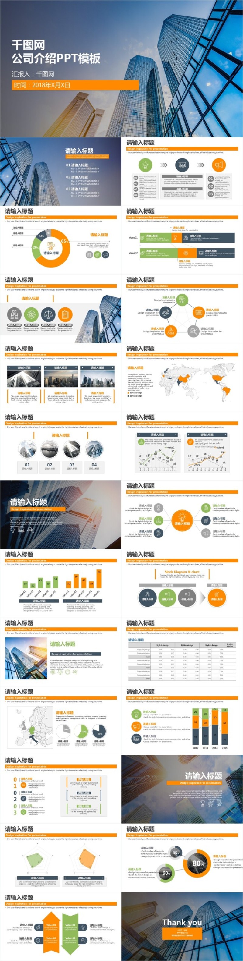 公司介绍PPT产品介绍PPT企业宣传模板