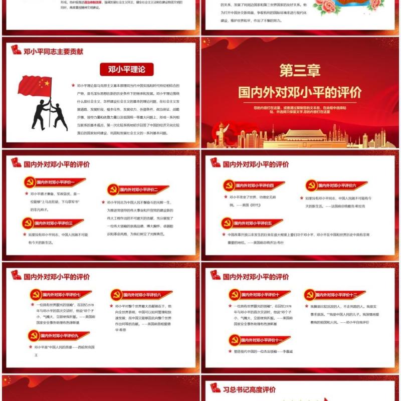 红色党政风纪念邓小平诞辰117周年教育PPT模板