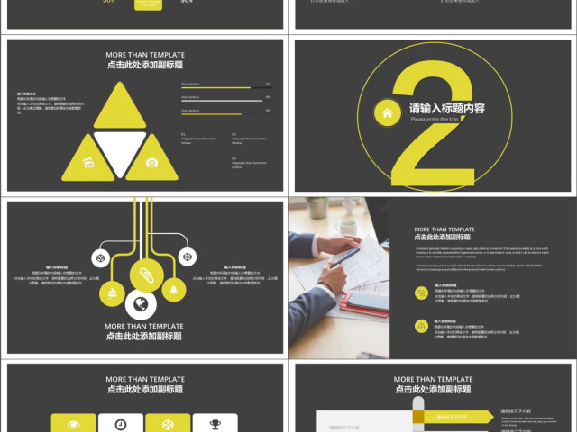 2019黄黑色欧美风商务汇报PPT模版