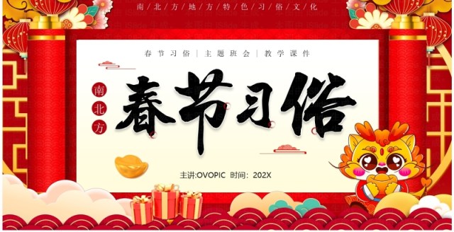 红色中国风南北方春节习俗介绍PPT模板 红色中国风南北方春节习俗介绍PPT模板
