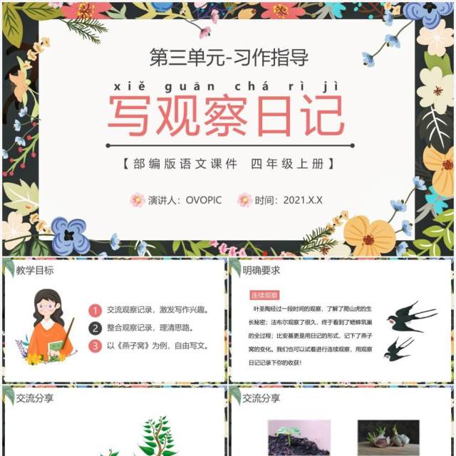 部编版语文课件四年级上册写观察日记课件PPT模板 部编版语文课件四年级上册写观察日记课件PPT模板
