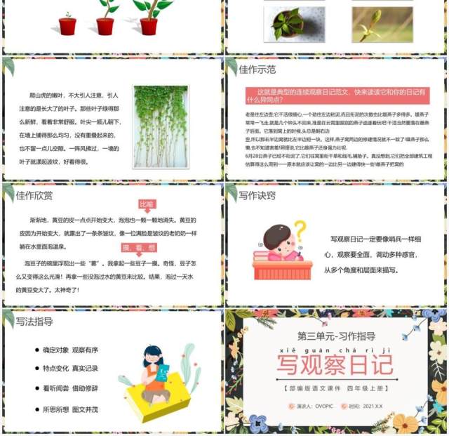 部编版语文课件四年级上册写观察日记课件PPT模板 部编版语文课件四年级上册写观察日记课件PPT模板