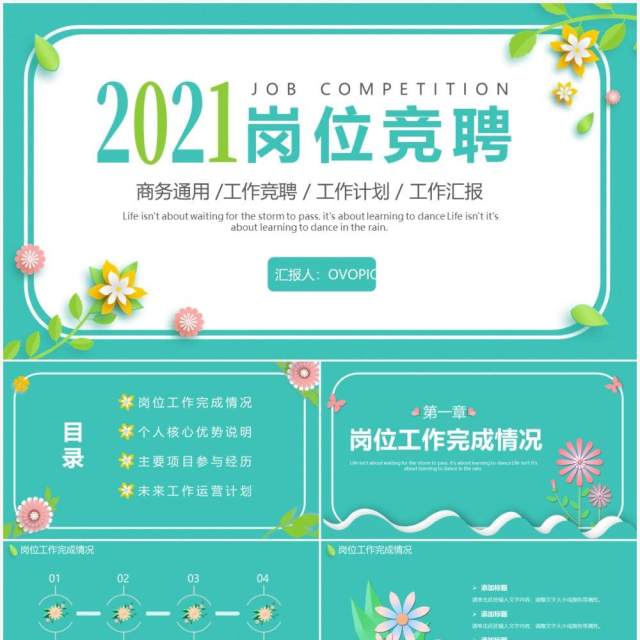 绿色小清新立体花卉岗位竞聘动态PPT模板 绿色小清新立体花卉岗位竞聘动态PPT模板