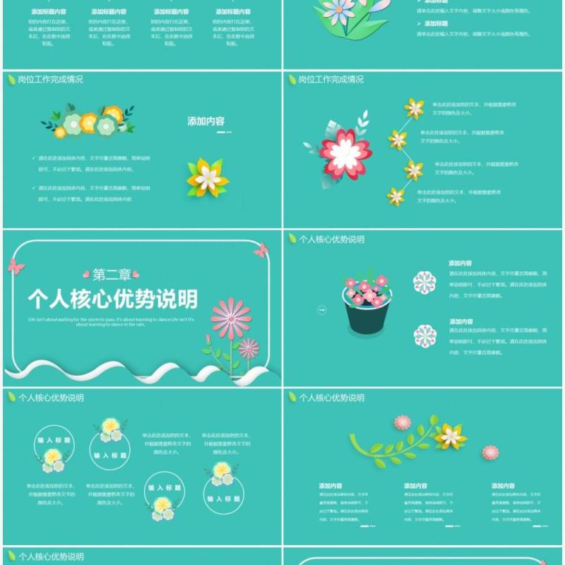 绿色小清新立体花卉岗位竞聘动态PPT模板