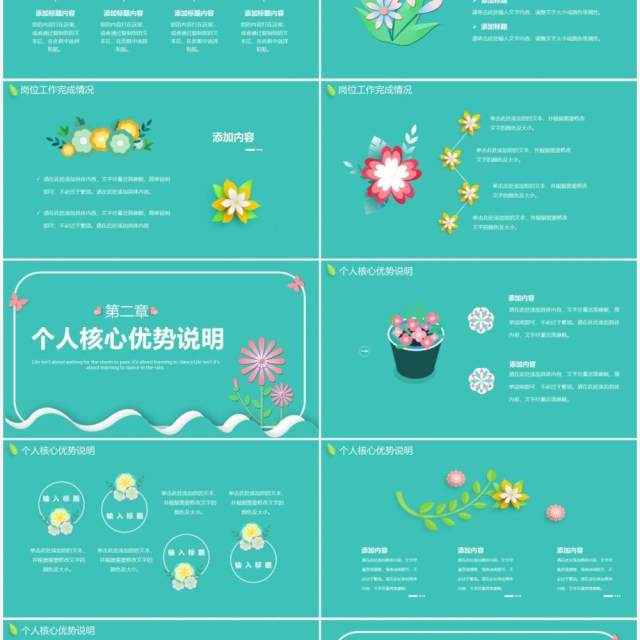 绿色小清新立体花卉岗位竞聘动态PPT模板 绿色小清新立体花卉岗位竞聘动态PPT模板
