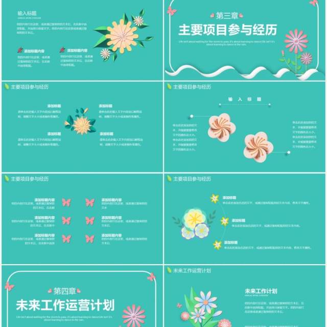 绿色小清新立体花卉岗位竞聘动态PPT模板 绿色小清新立体花卉岗位竞聘动态PPT模板
