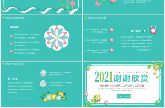 绿色小清新立体花卉岗位竞聘动态PPT模板 绿色小清新立体花卉岗位竞聘动态PPT模板
