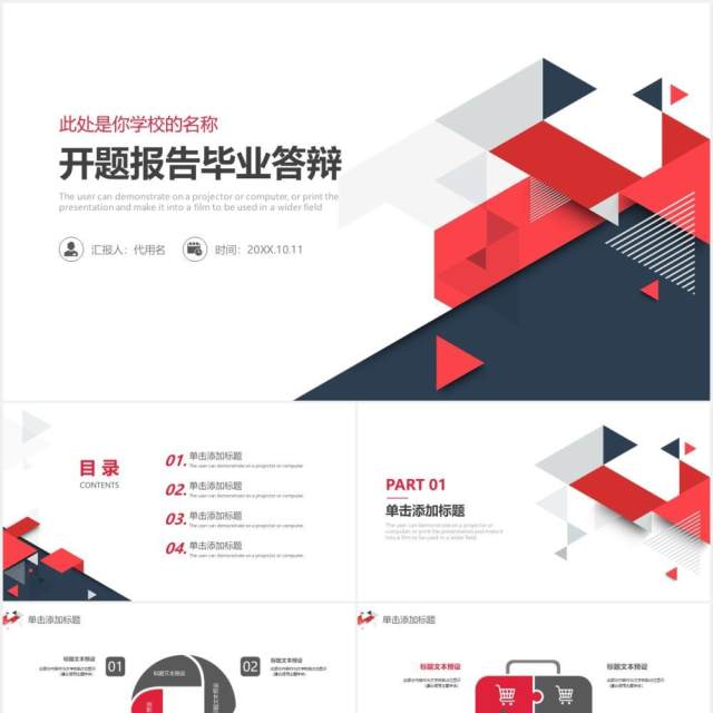 简约毕业论文答辩开题报告PPT模板 简约毕业论文答辩开题报告PPT模板