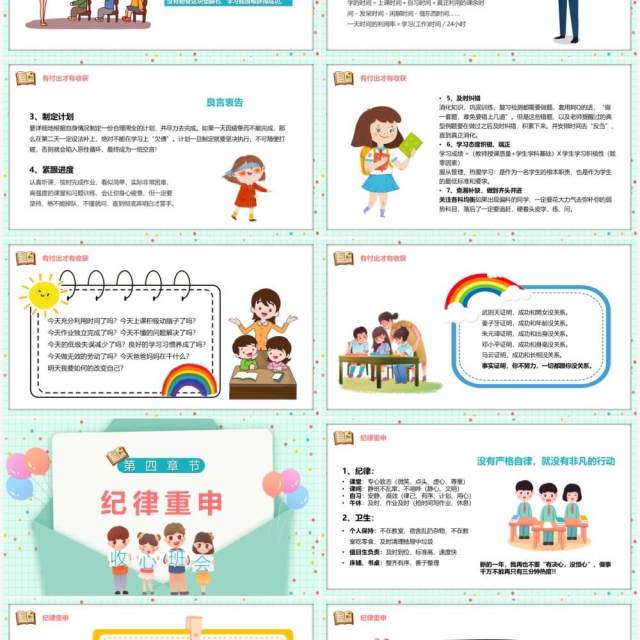 绿色信封卡通风开学第一课如何收心PPT模板 绿色信封卡通风开学第一课如何收心PPT模板