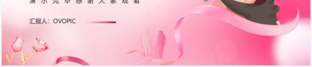 粉色卡通风感恩节活动策划PPT通用模板 粉色卡通风感恩节活动策划PPT通用模板