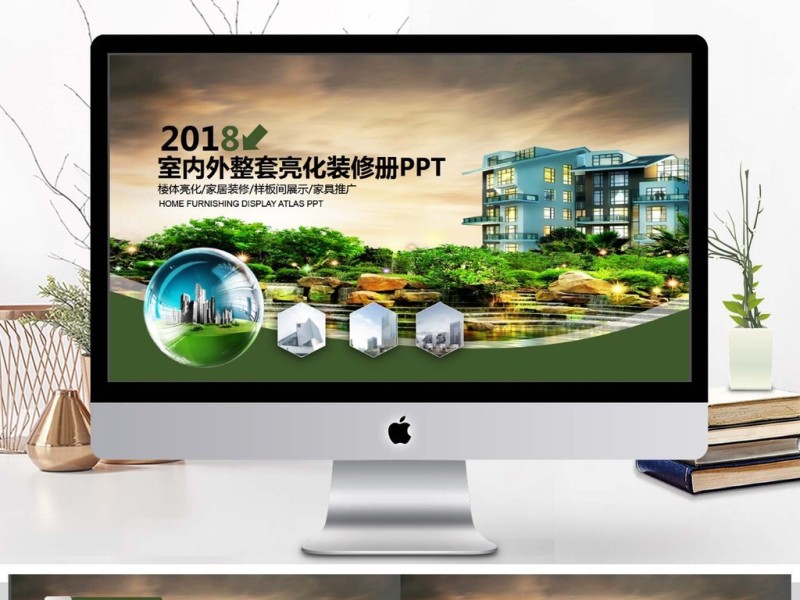 室内外整套亮化装修PPT