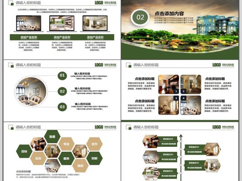 室内外整套亮化装修PPT