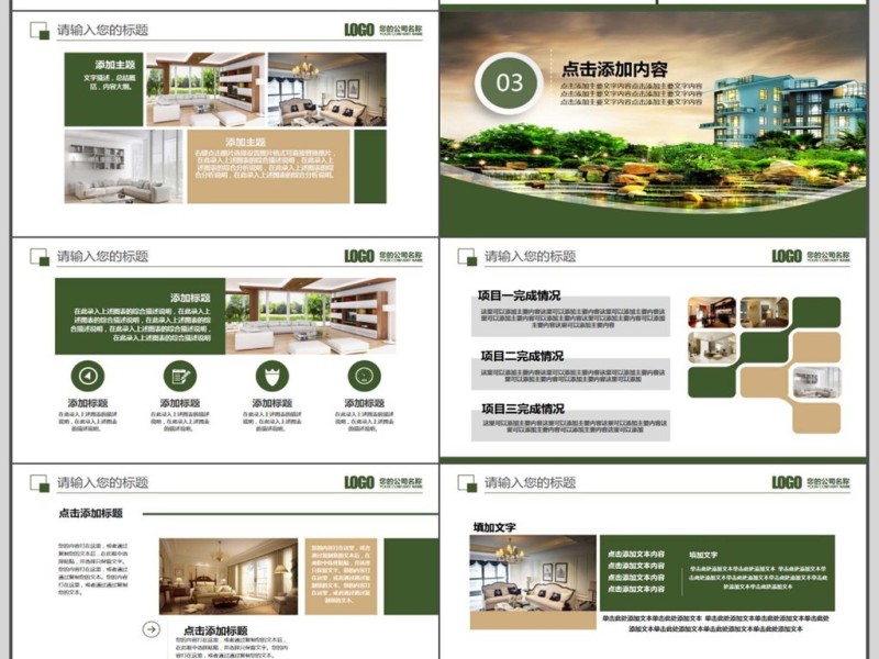 室内外整套亮化装修PPT