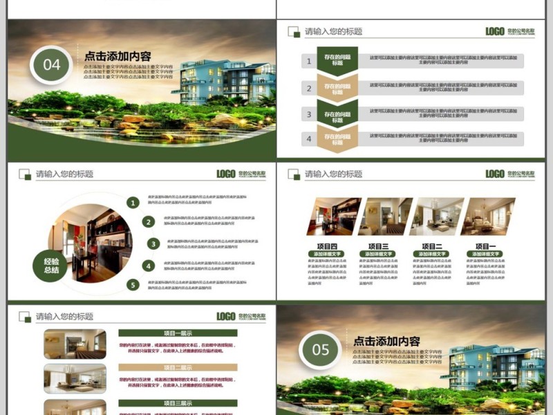 室内外整套亮化装修PPT