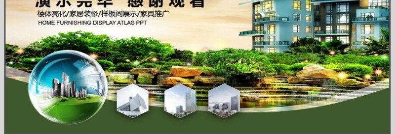 室内外整套亮化装修PPT