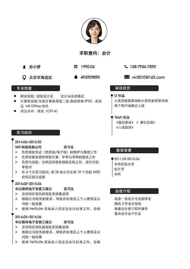 优雅简约个人求职简历Word模板单页10 优雅简约个人求职简历Word模板单页10