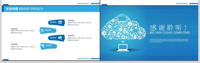 蓝色科技云大数据服务器计算ppt模板