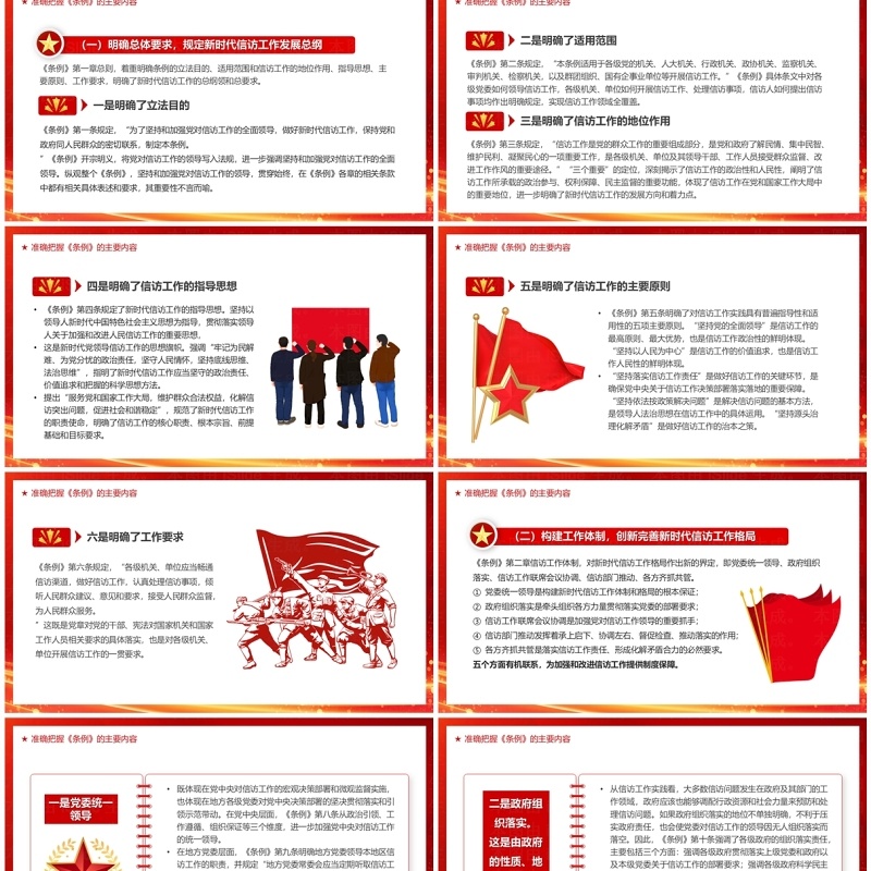 红金党政风信访工作条例解读PPT模板