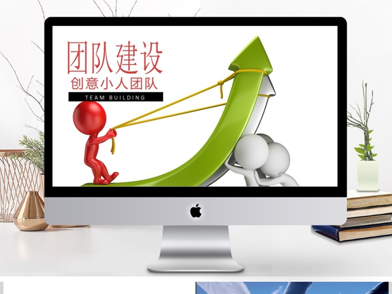 企业文化职场团队合作团队建设PPT模板