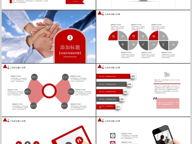 企业文化职场团队合作团队建设PPT模板