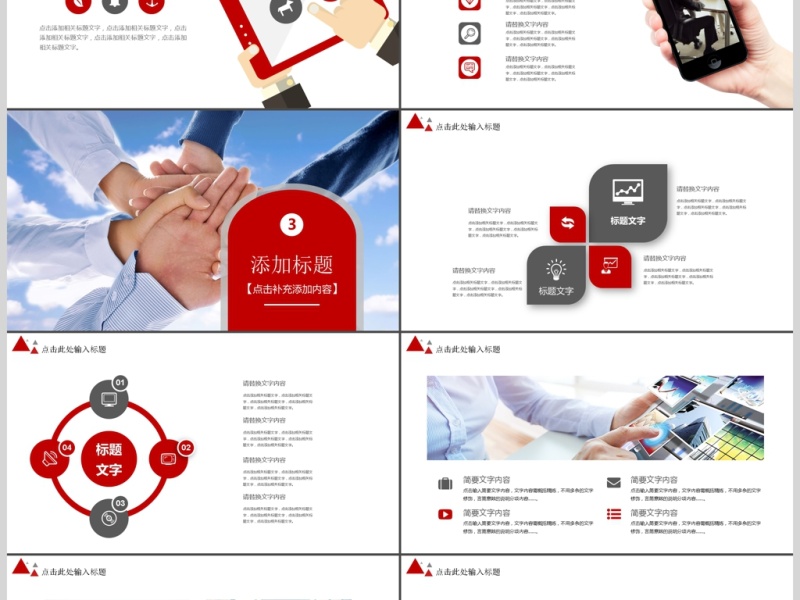 企业文化职场团队合作团队建设PPT模板