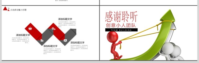 企业文化职场团队合作团队建设PPT模板 企业文化职场团队合作团队建设PPT模板