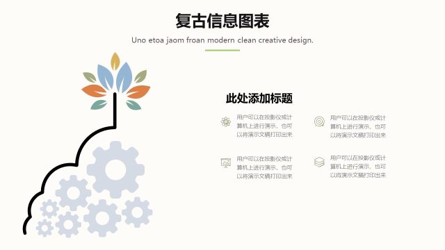 复古配色PPT信息可视化图表17 复古配色PPT信息可视化图表17