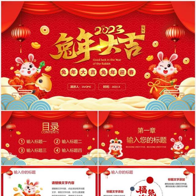 红色中国风兔年大吉兔年介绍PPT模板 红色中国风兔年大吉兔年介绍PPT模板