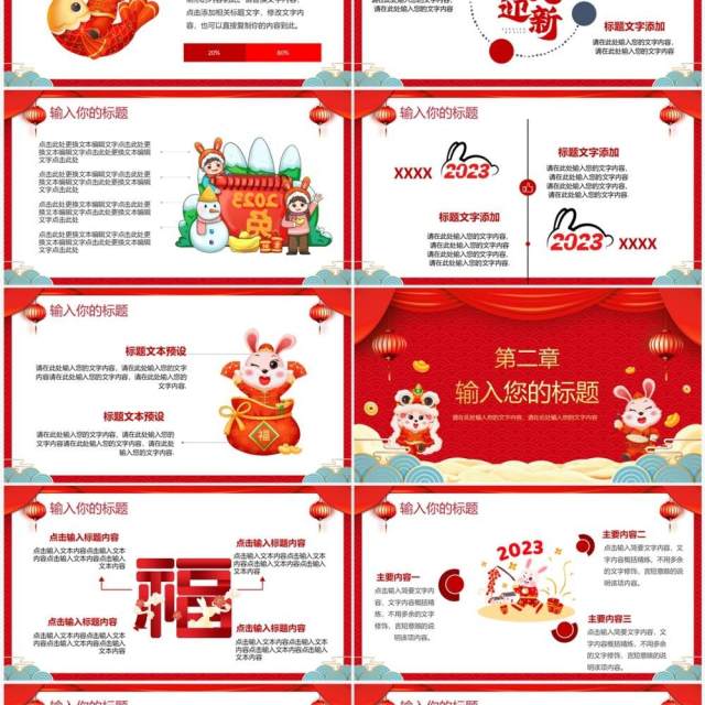 红色中国风兔年大吉兔年介绍PPT模板 红色中国风兔年大吉兔年介绍PPT模板