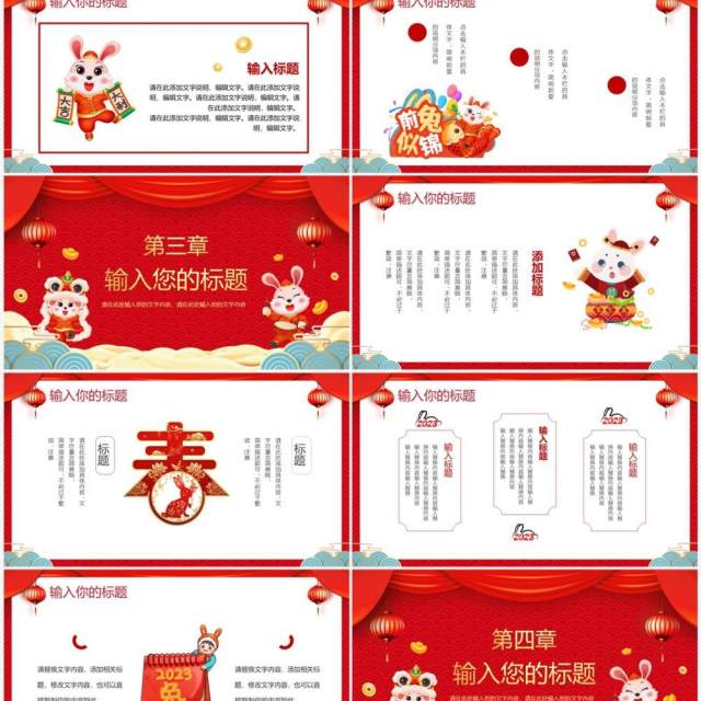 红色中国风兔年大吉兔年介绍PPT模板 红色中国风兔年大吉兔年介绍PPT模板