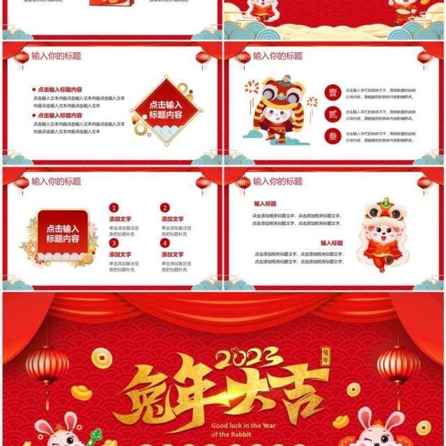 红色中国风兔年大吉兔年介绍PPT模板 红色中国风兔年大吉兔年介绍PPT模板