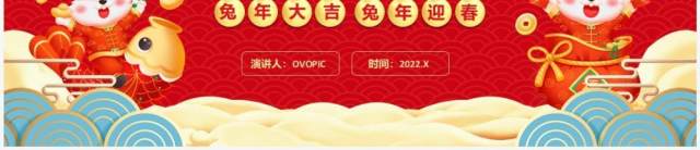 红色中国风兔年大吉兔年介绍PPT模板 红色中国风兔年大吉兔年介绍PPT模板