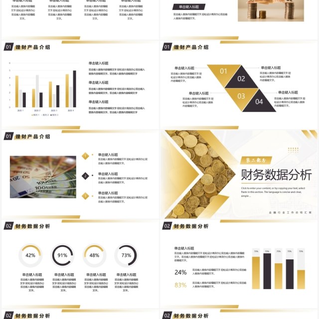 黄色商务风金融工作总结汇报PPT模板