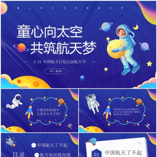 紫色卡通风中国航天日幼儿园航天节PPT模板 紫色卡通风中国航天日幼儿园航天节PPT模板