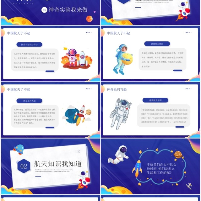 紫色卡通风中国航天日幼儿园航天节PPT模板