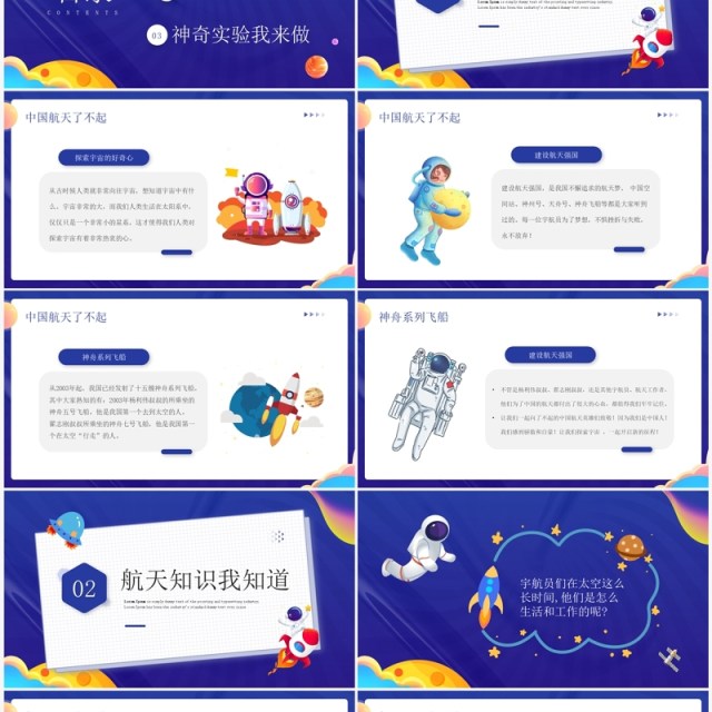 紫色卡通风中国航天日幼儿园航天节PPT模板 紫色卡通风中国航天日幼儿园航天节PPT模板