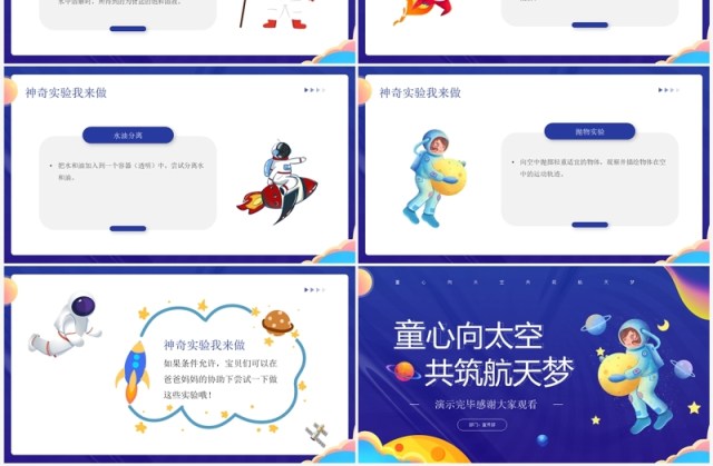 紫色卡通风中国航天日幼儿园航天节PPT模板 紫色卡通风中国航天日幼儿园航天节PPT模板