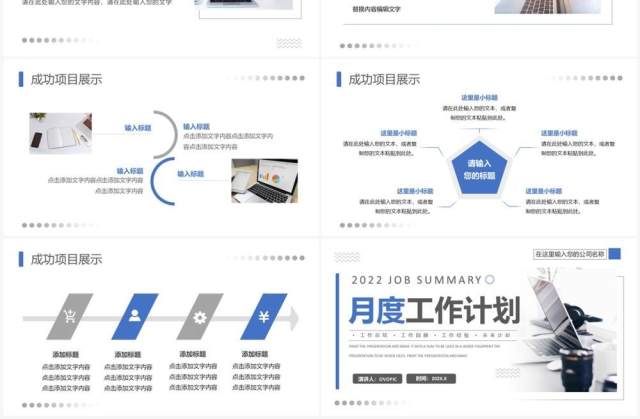 蓝色商务风月度工作计划PPT通用模板