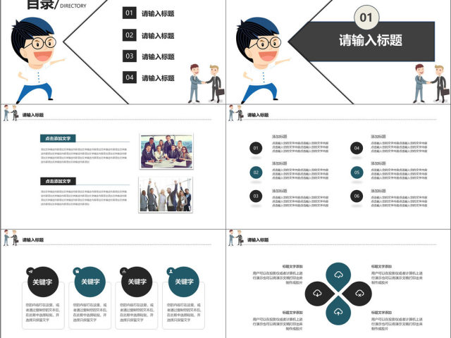 2018扁平呐喊任务年终工作总结PPT