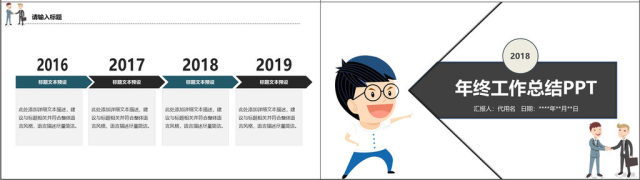 2018扁平呐喊任务年终工作总结PPT