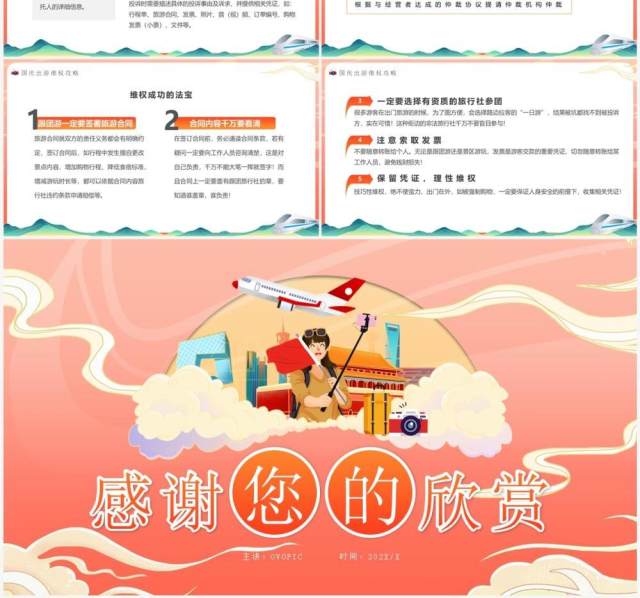 橙红渐变国潮风国庆旅游攻略PPT模板 橙红渐变国潮风国庆旅游攻略PPT模板