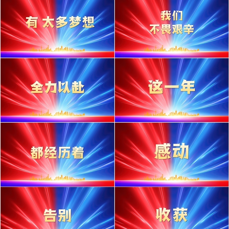 红蓝简约商务风2025企业年会快闪PPT模板