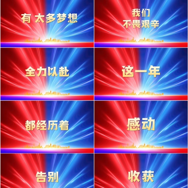 红蓝简约商务风2025企业年会快闪PPT模板 红蓝简约商务风2025企业年会快闪PPT模板