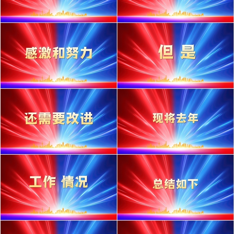 红蓝简约商务风2025企业年会快闪PPT模板