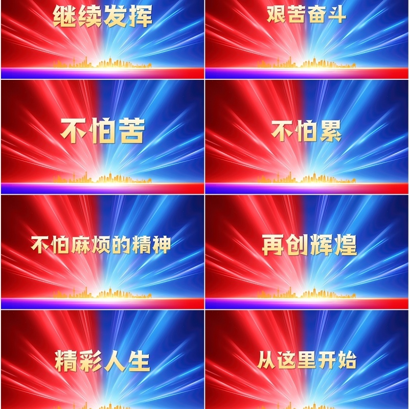 红蓝简约商务风2025企业年会快闪PPT模板